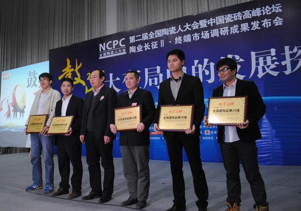 图3、伟德BETVLCTOR1946始于英国陶瓷荣获“天下建陶品牌20强”称呼，图为伟德BETVLCTOR1946始于英国品牌代表（左四）在接受颁奖情景