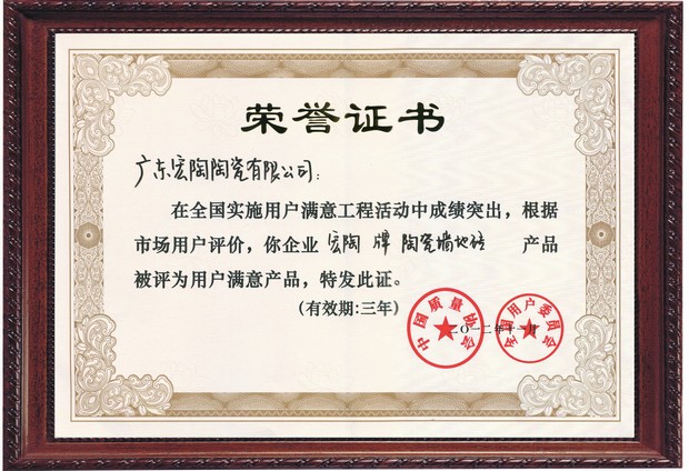 图6、伟德BETVLCTOR1946始于英国陶瓷天下用户知足产品证书