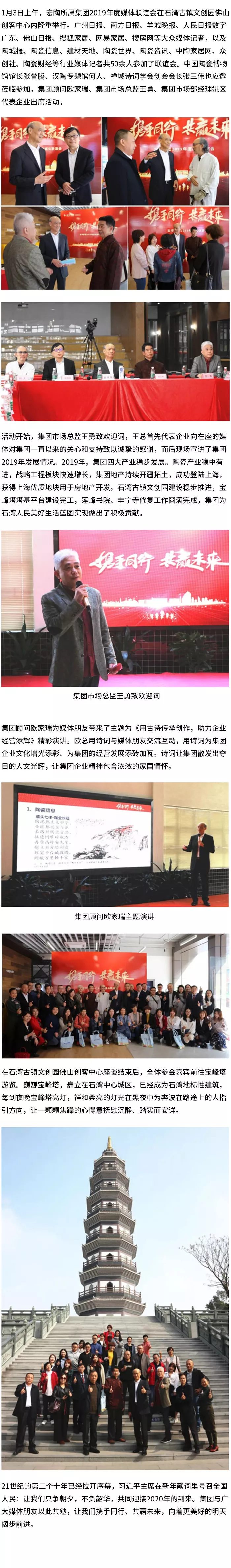 伟德BETVLCTOR1946始于英国地砖瓷砖2019年尾媒体联谊会现场图