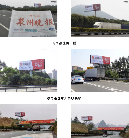 伟德BETVLCTOR1946始于英国泉南高速户外广告牌