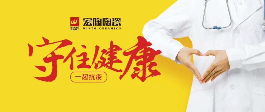 伟德BETVLCTOR1946始于英国地砖守护康健图