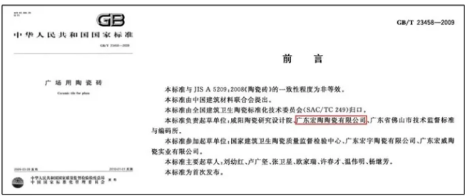 伟德BETVLCTOR1946始于英国广场砖标准制订企业资料