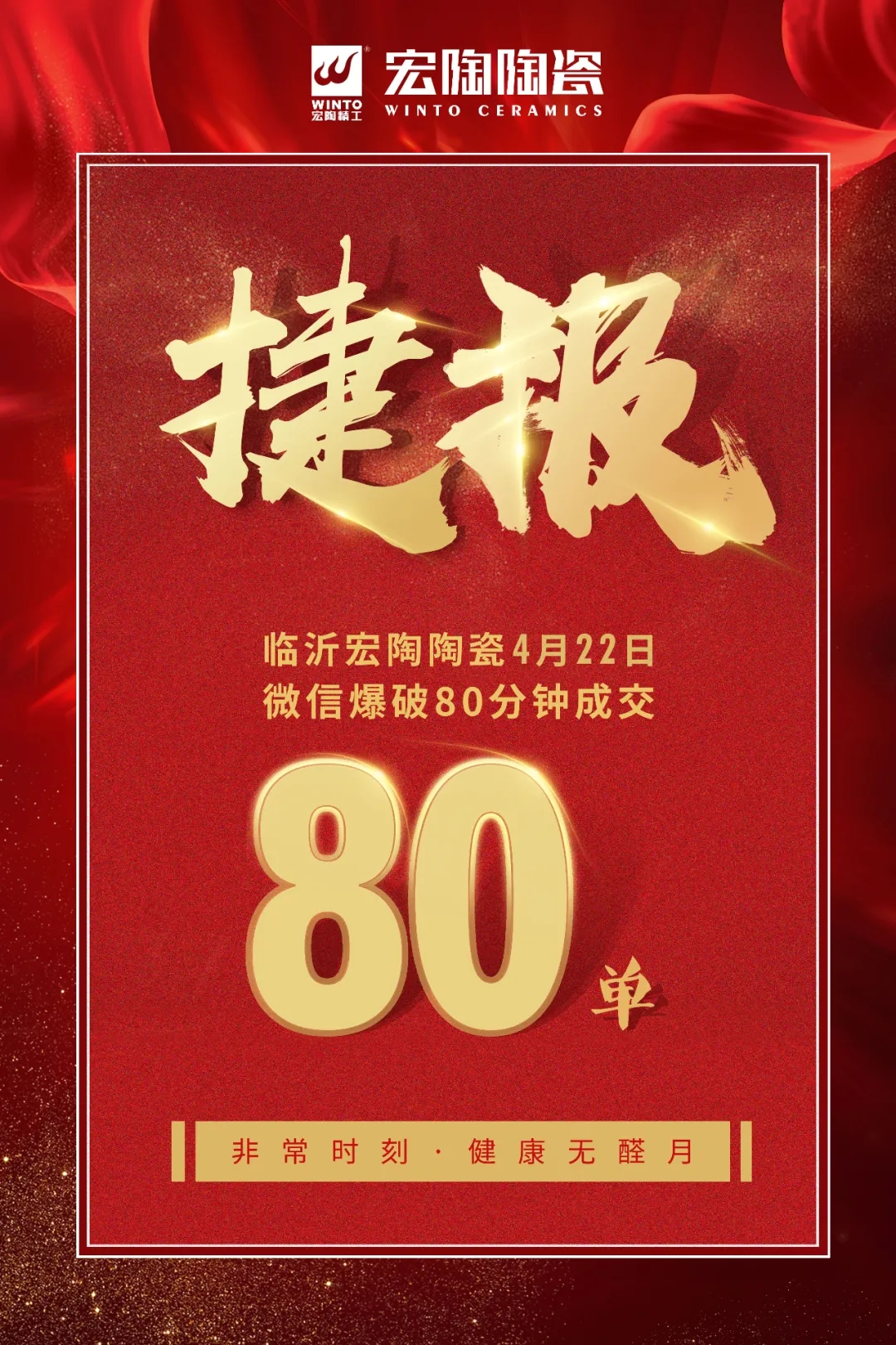 伟德BETVLCTOR1946始于英国临沂市场喜报