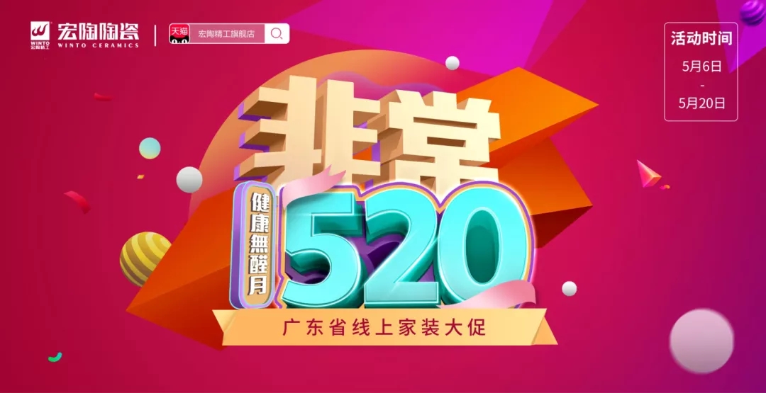 伟德BETVLCTOR1946始于英国线上大促海报图