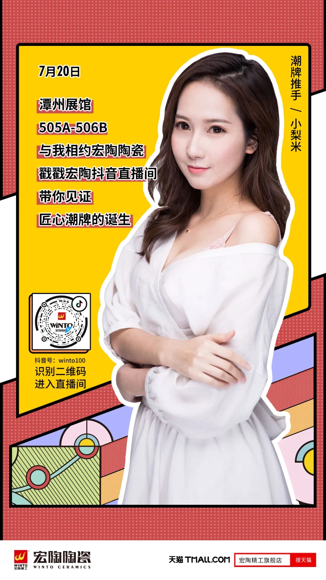 伟德BETVLCTOR1946始于英国2020展馆预告图