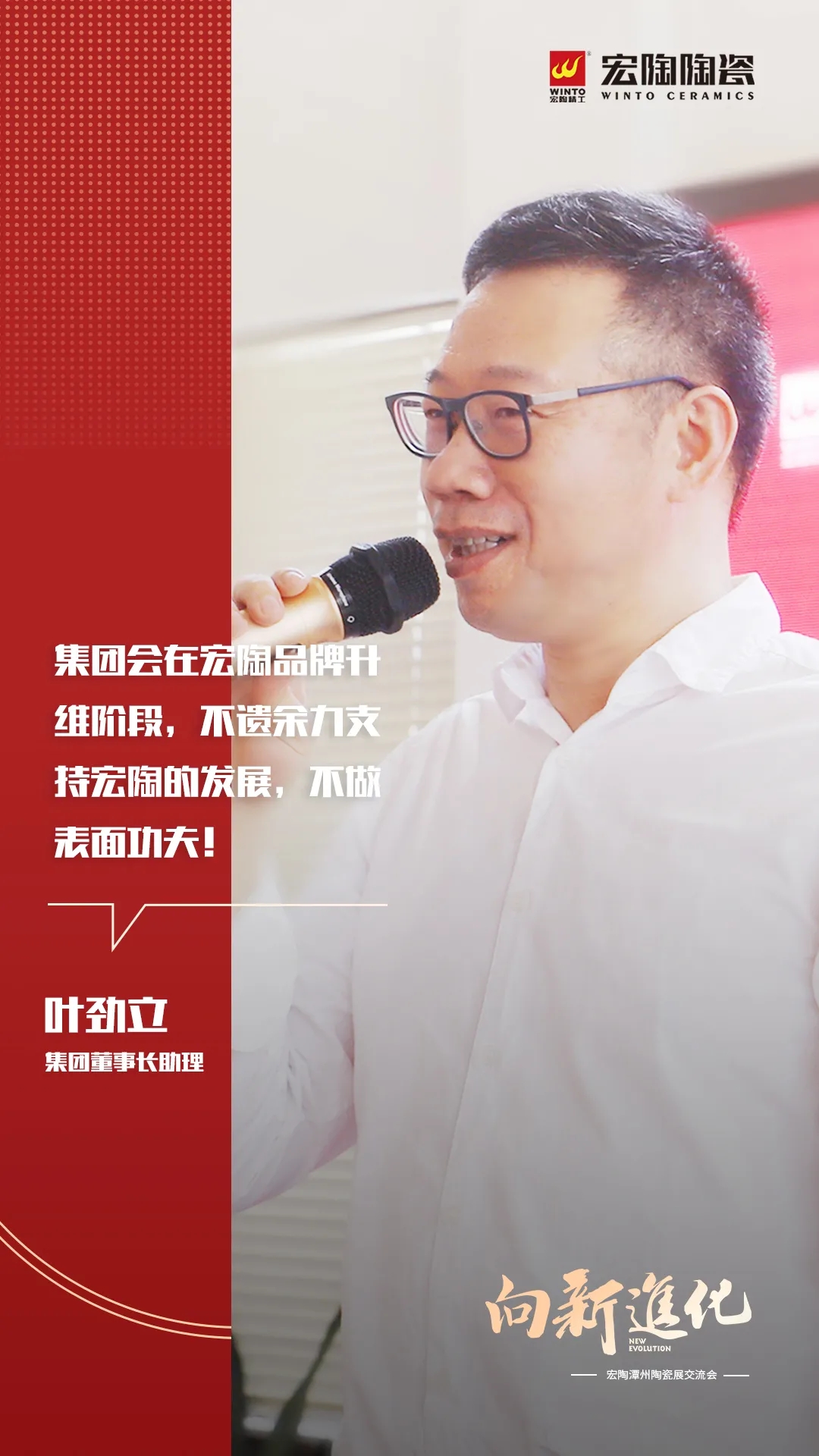 伟德BETVLCTOR1946始于英国集团董事长助理叶总上台致辞