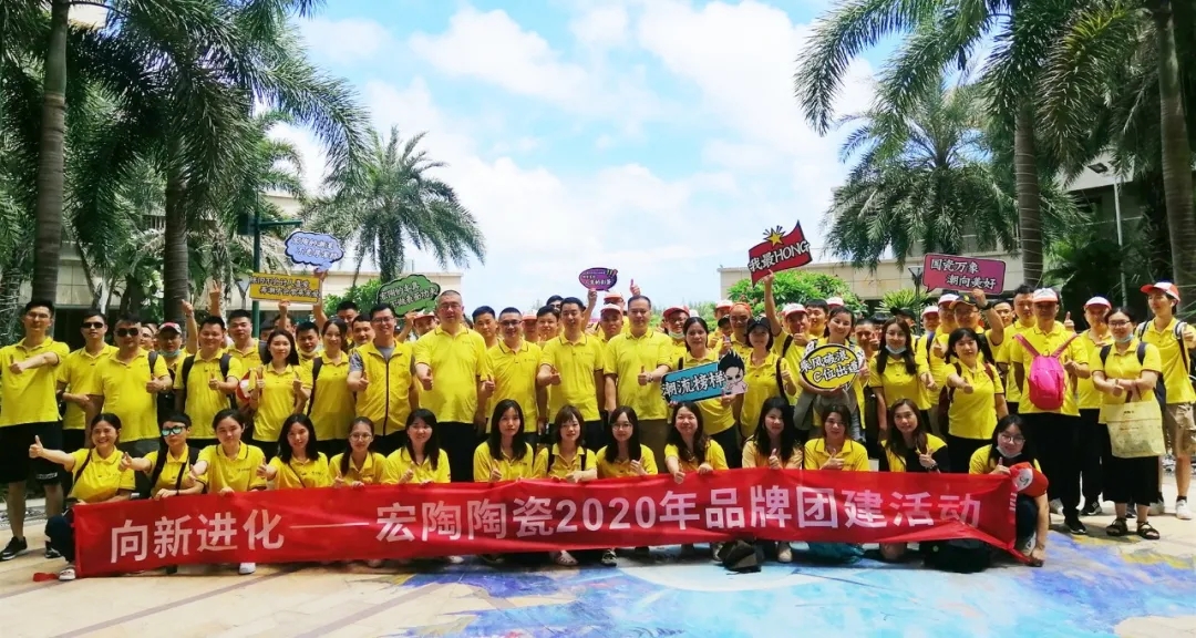 伟德BETVLCTOR1946始于英国陶瓷2020年品牌团建活动合影