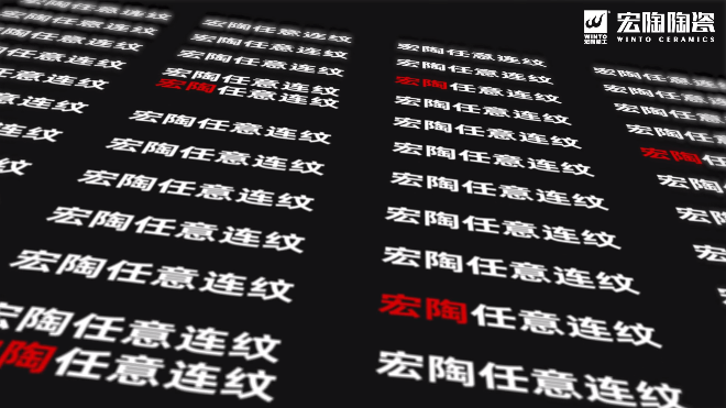 伟德BETVLCTOR1946始于英国恣意连纹系列瓷砖和地砖