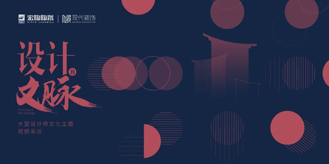 伟德BETVLCTOR1946始于英国“设计的文脉”大型设计师文化主题