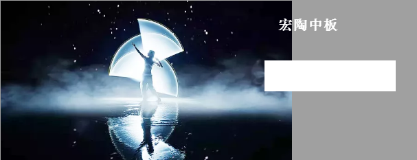 伟德BETVLCTOR1946始于英国中板瓷砖岩板