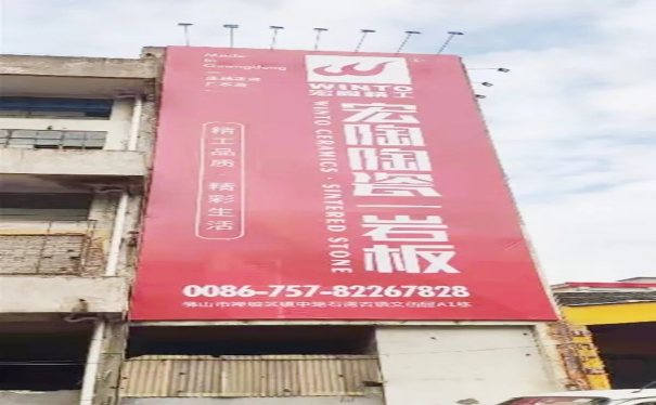 伟德BETVLCTOR1946始于英国陶瓷品牌新地标