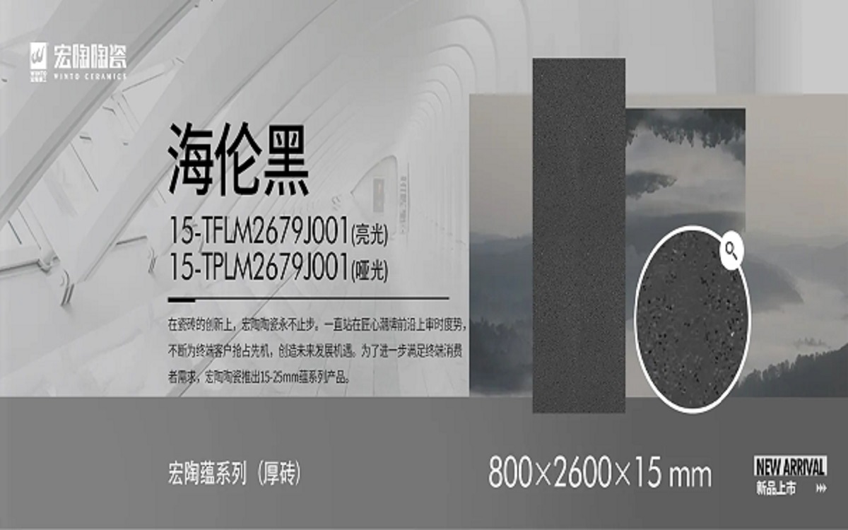 伟德BETVLCTOR1946始于英国陶瓷岩板蕴系列 