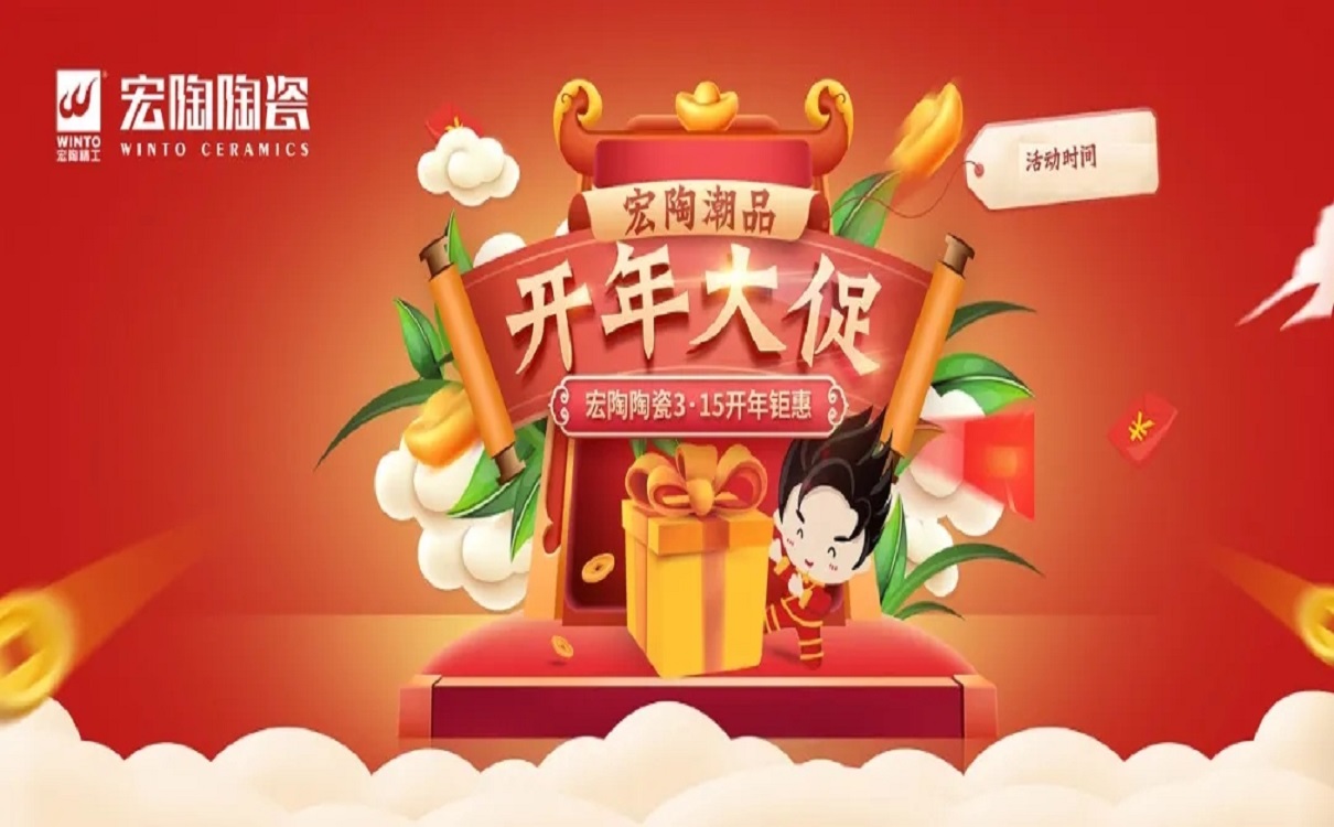 中国陶瓷一线品牌伟德BETVLCTOR1946始于英国地砖天下3·15促销图片 