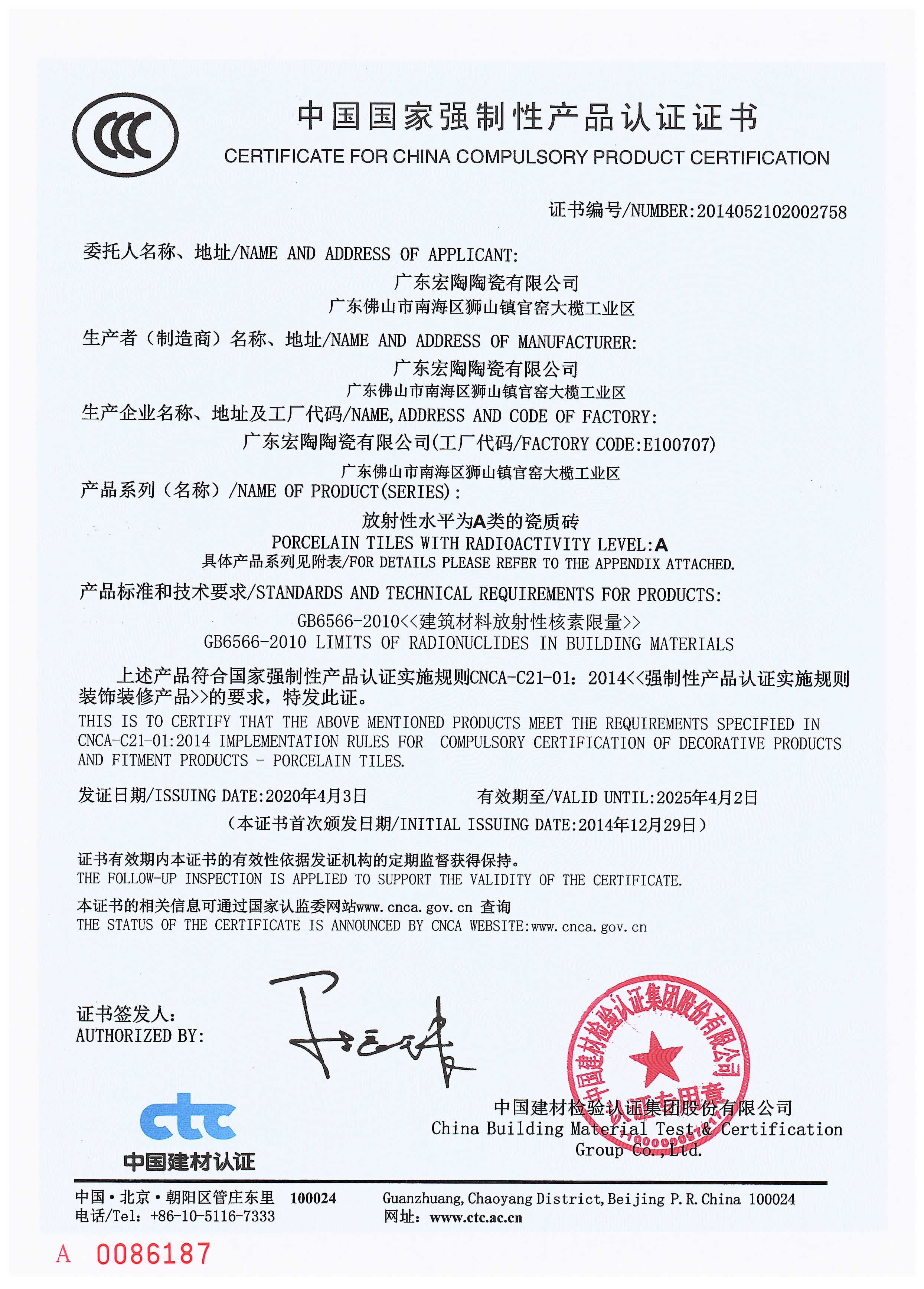 伟德BETVLCTOR1946始于英国陶瓷3c强制认证