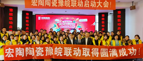 豫皖联动火热开启，踏上2021共赢征程