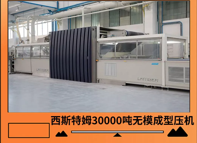 伟德BETVLCTOR1946始于英国岩板西姆特3万吨无模成型压机