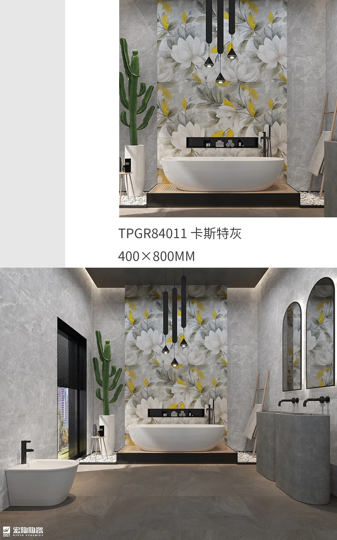 伟德BETVLCTOR1946始于英国TPGR84011卡斯特灰400X800MM瓷砖地砖混搭效果图