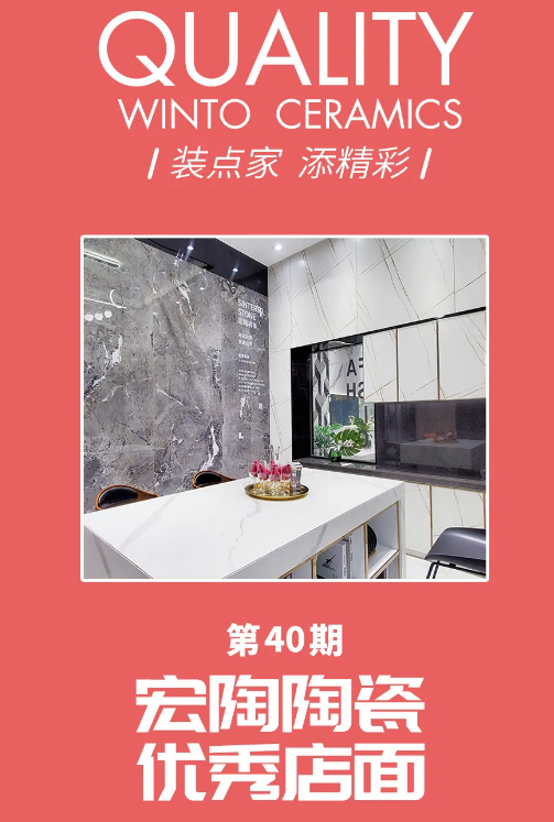 伟德BETVLCTOR1946始于英国胶州瓷砖地砖专卖店封面