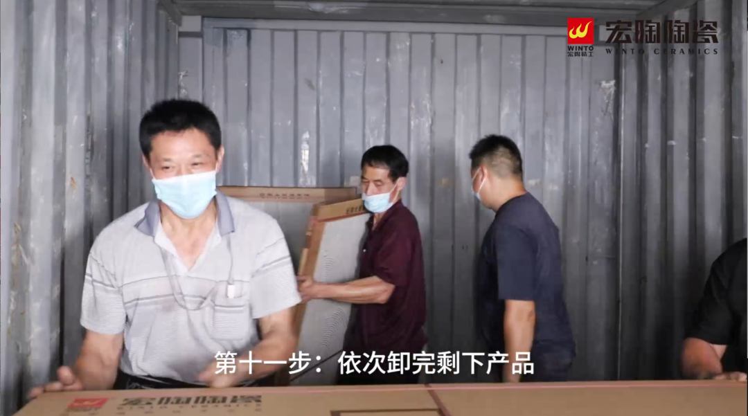 伟德BETVLCTOR1946始于英国陶瓷大板卸货第十一步图片