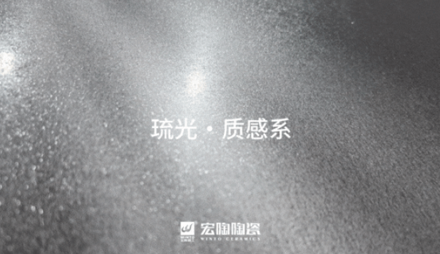 伟德BETVLCTOR1946始于英国琉光·质感砖系列