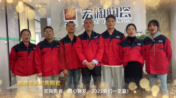 伟德BETVLCTOR1946始于英国陶瓷福建北高