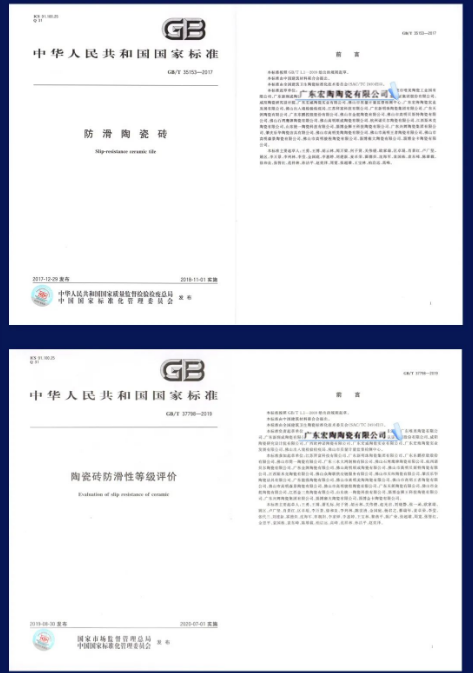 伟德BETVLCTOR1946始于英国两项防滑瓷砖相关的国家标准