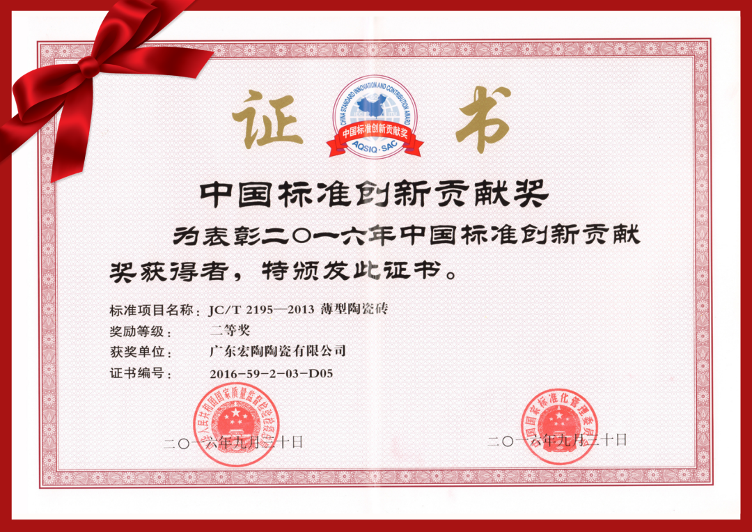 伟德BETVLCTOR1946始于英国地砖获得证书