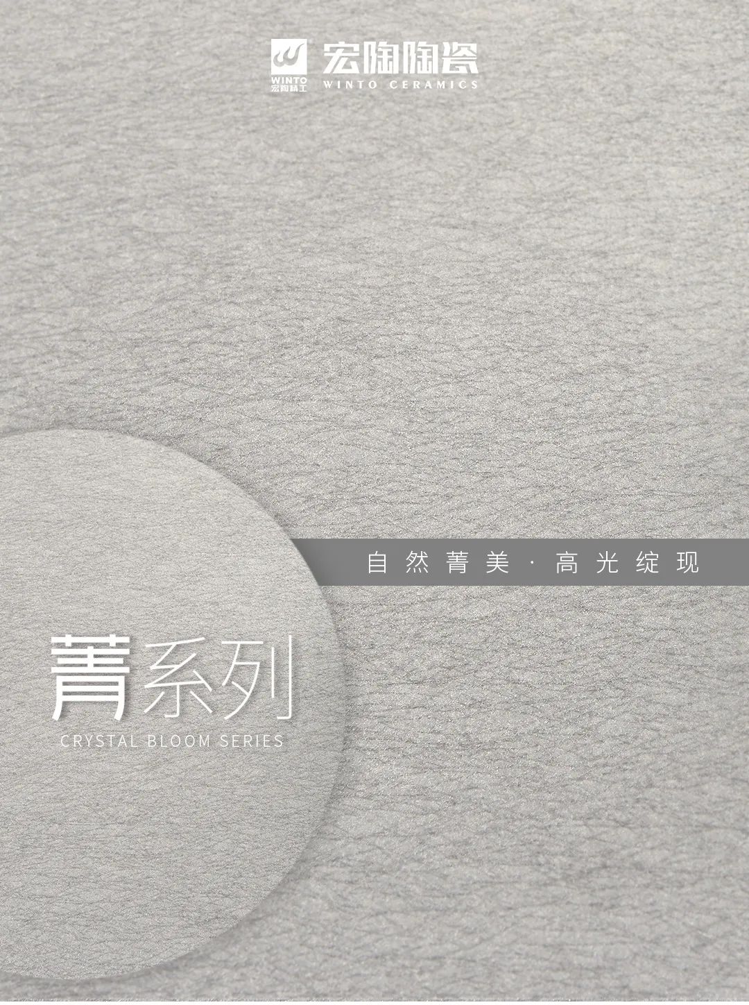 伟德BETVLCTOR1946始于英国质感砖菁系列图片