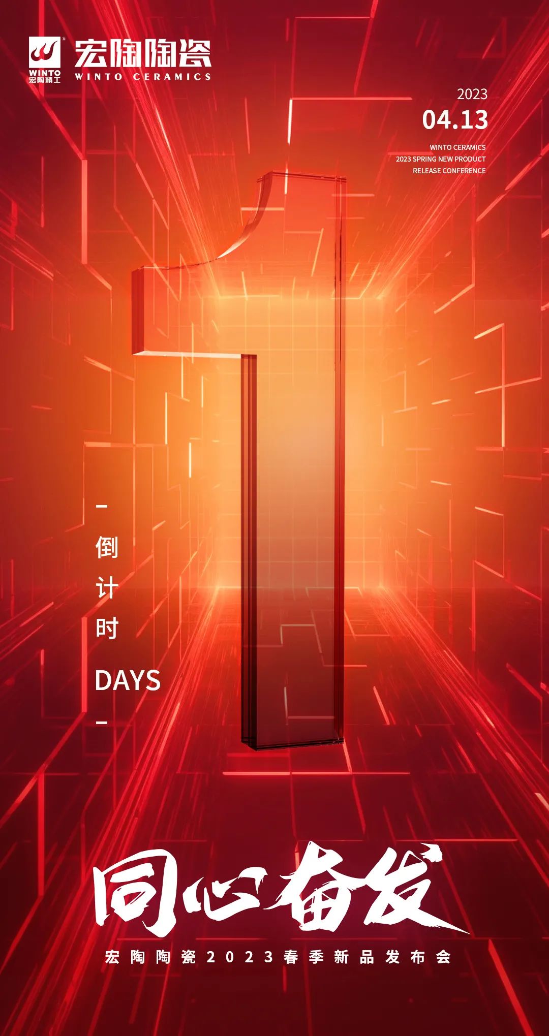 伟德BETVLCTOR1946始于英国地砖瓷砖2023春季新品宣布会