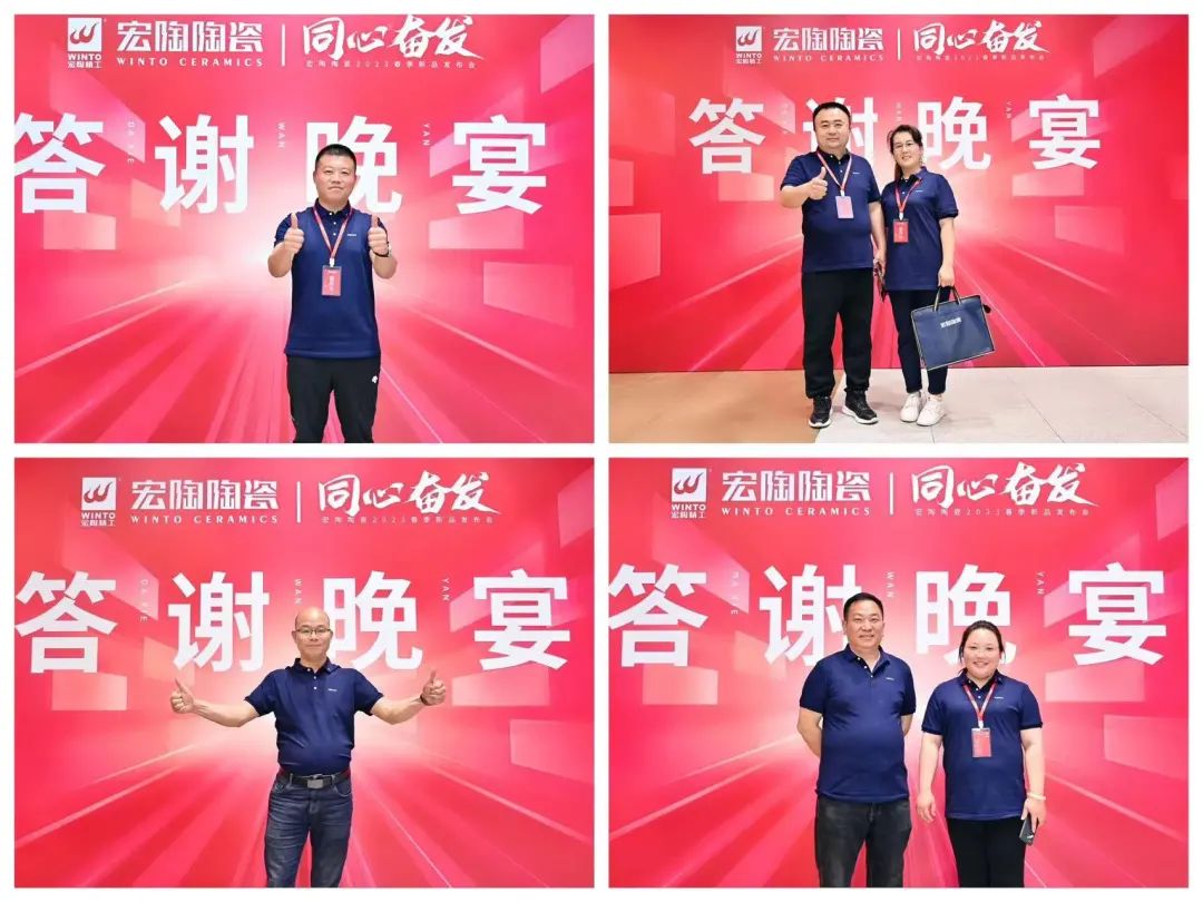 伟德BETVLCTOR1946始于英国地砖瓷砖经销商答谢晚宴