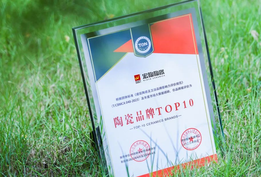 伟德BETVLCTOR1946始于英国地砖.瓷砖专项奖