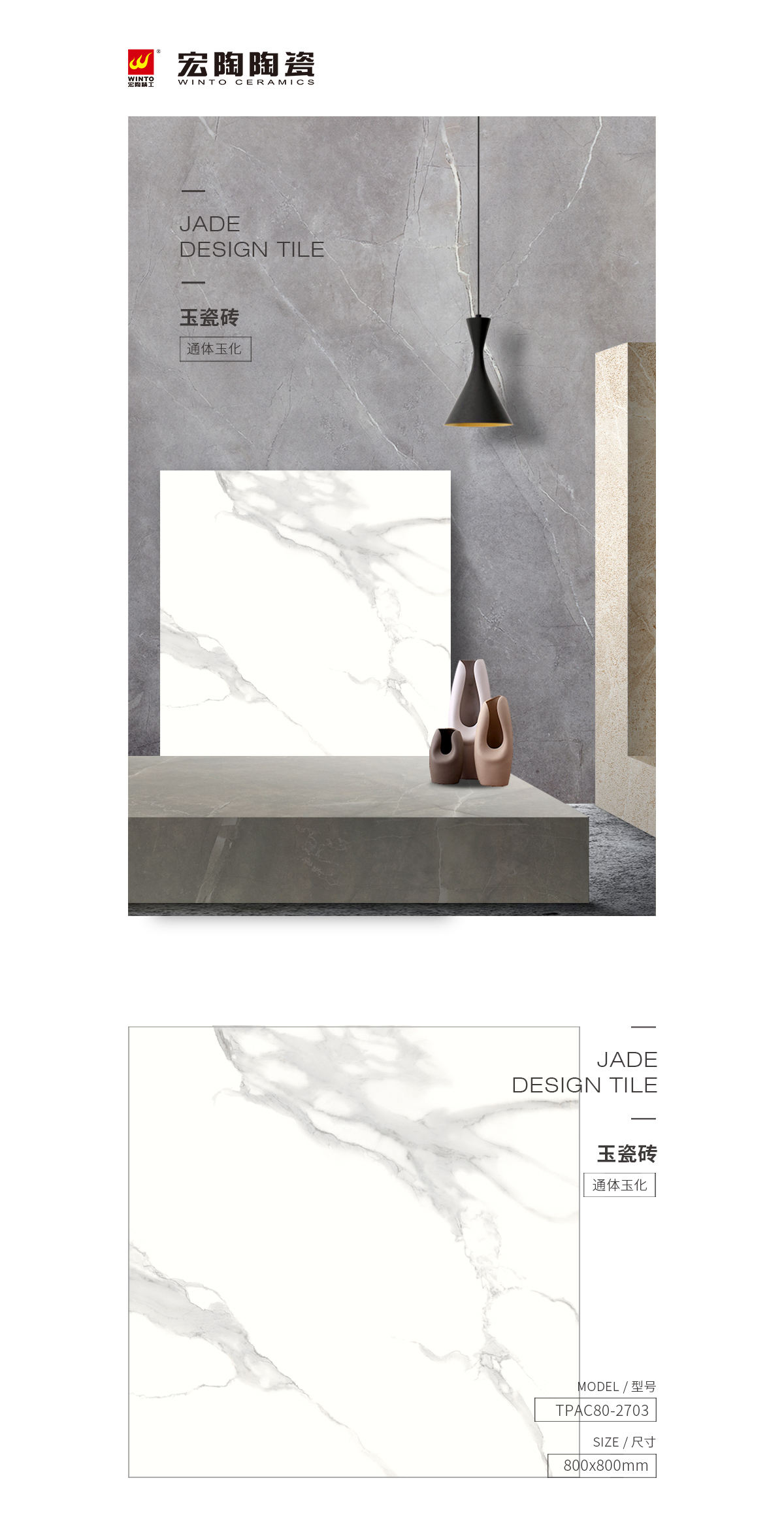 TPAC80-2703玉瓷砖规格型号图片、优势特点详细先容。