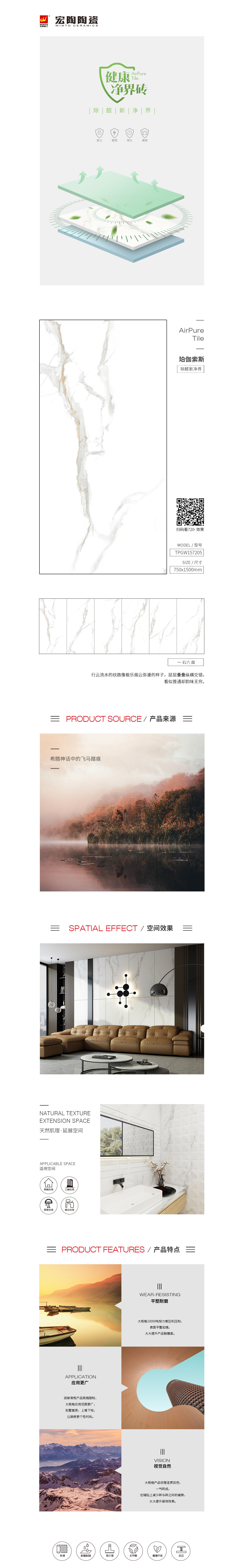 TPGW157205（珀伽索斯）陶瓷大板规格型号图片、优势特点详细详细先容。