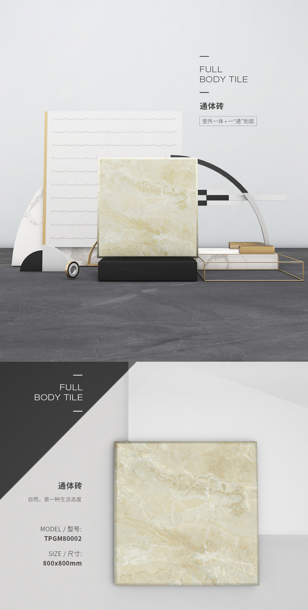 TPGM80002（罗马玉）通体瓷砖/地砖图片、规格型号特点优势先容。