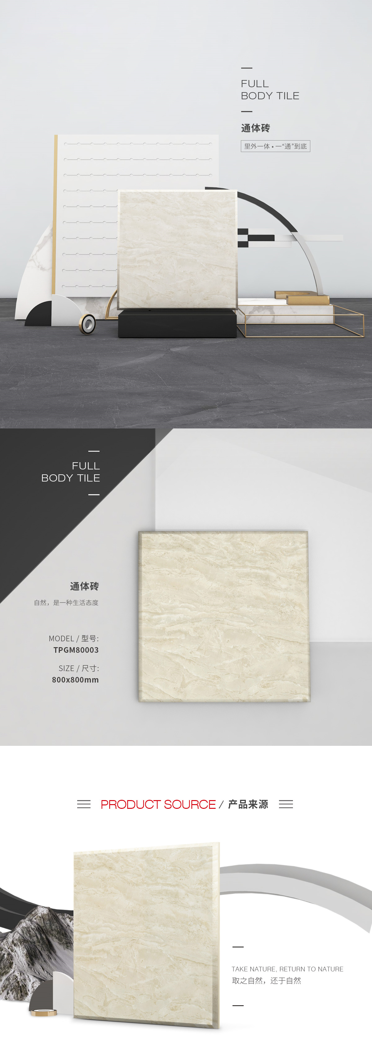 TPGM80002（罗马玉）通体瓷砖/地砖图片、规格型号特点优势介绍。