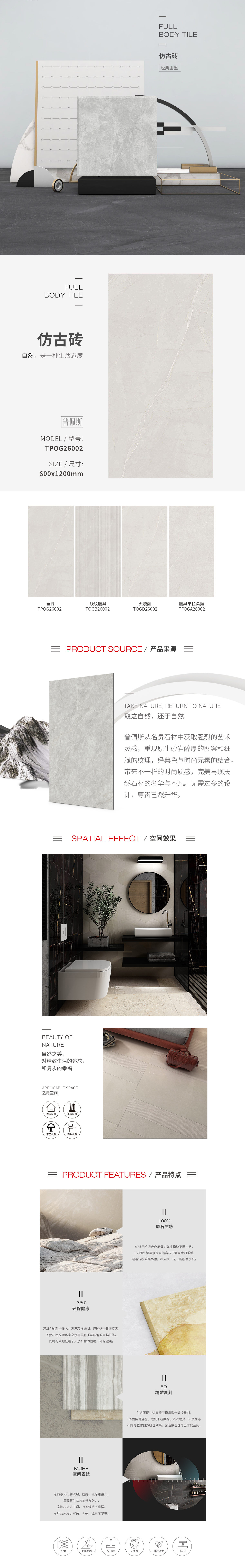 TFOGA26002，TOGB26002，TOGD26002，TPOG26002（普佩斯）瓷砖图片规格型、优势特点详细先容