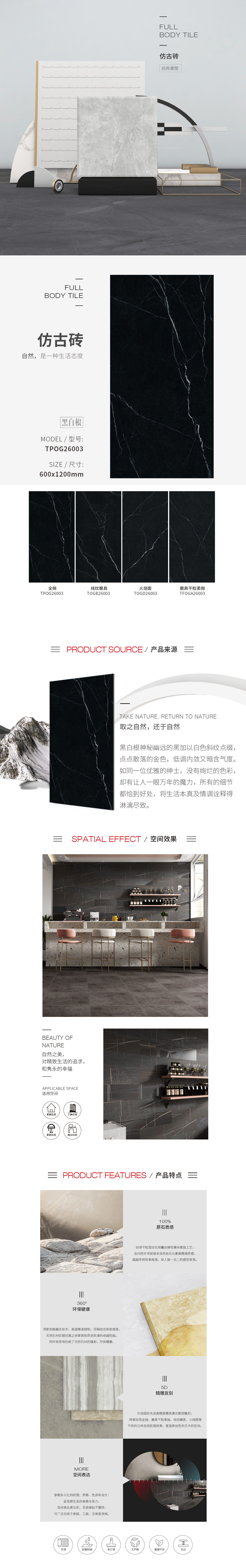 TFOGA26003，TOGB26003，TOGD26003，TPOG26003（是非根）瓷砖图片规格型、优势特点详细先容