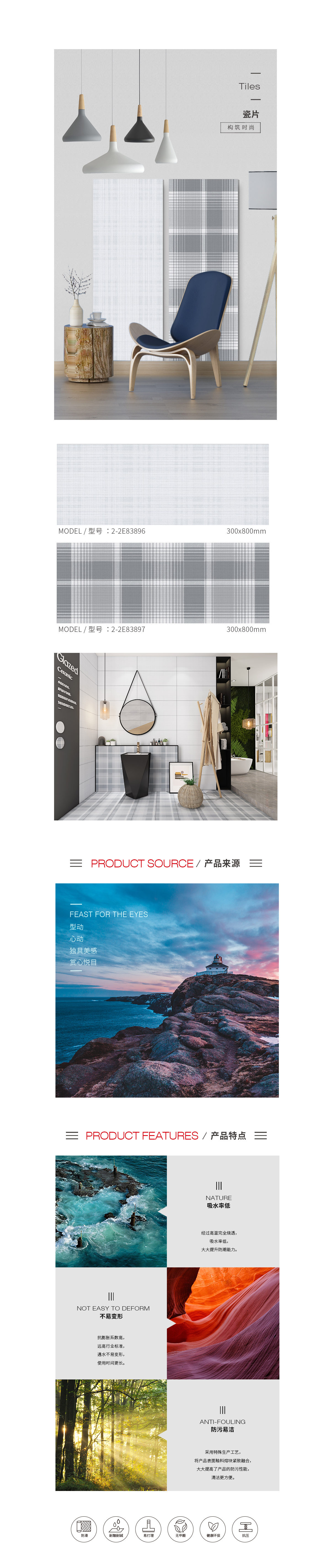 2-2E83896，2-2E83897通体墙瓷砖瓷片