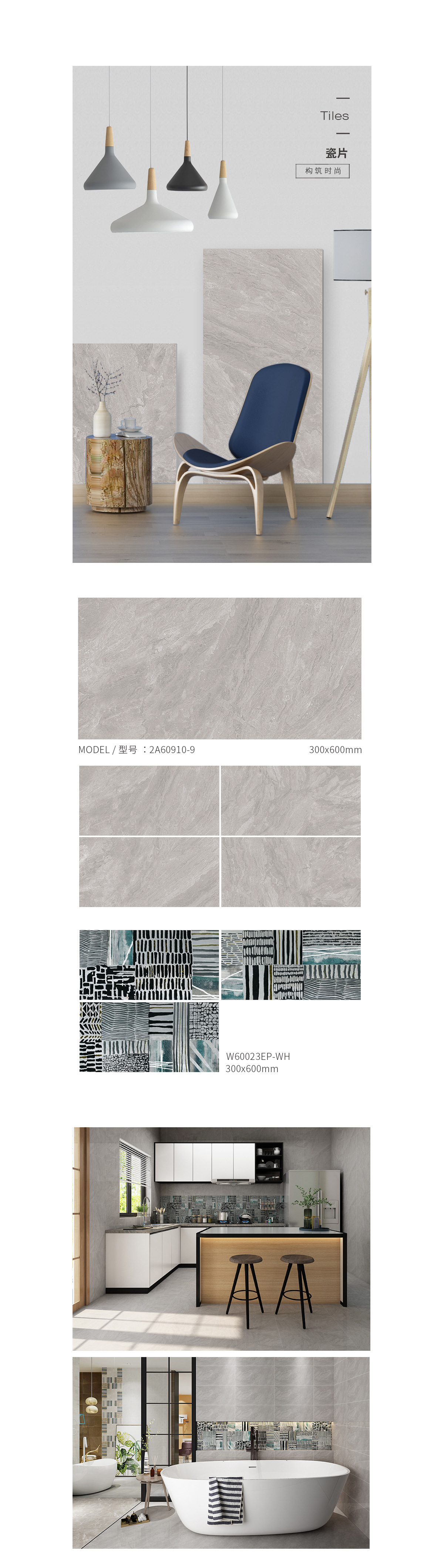 2A60910-9，2-2R30910通体墙瓷砖瓷片