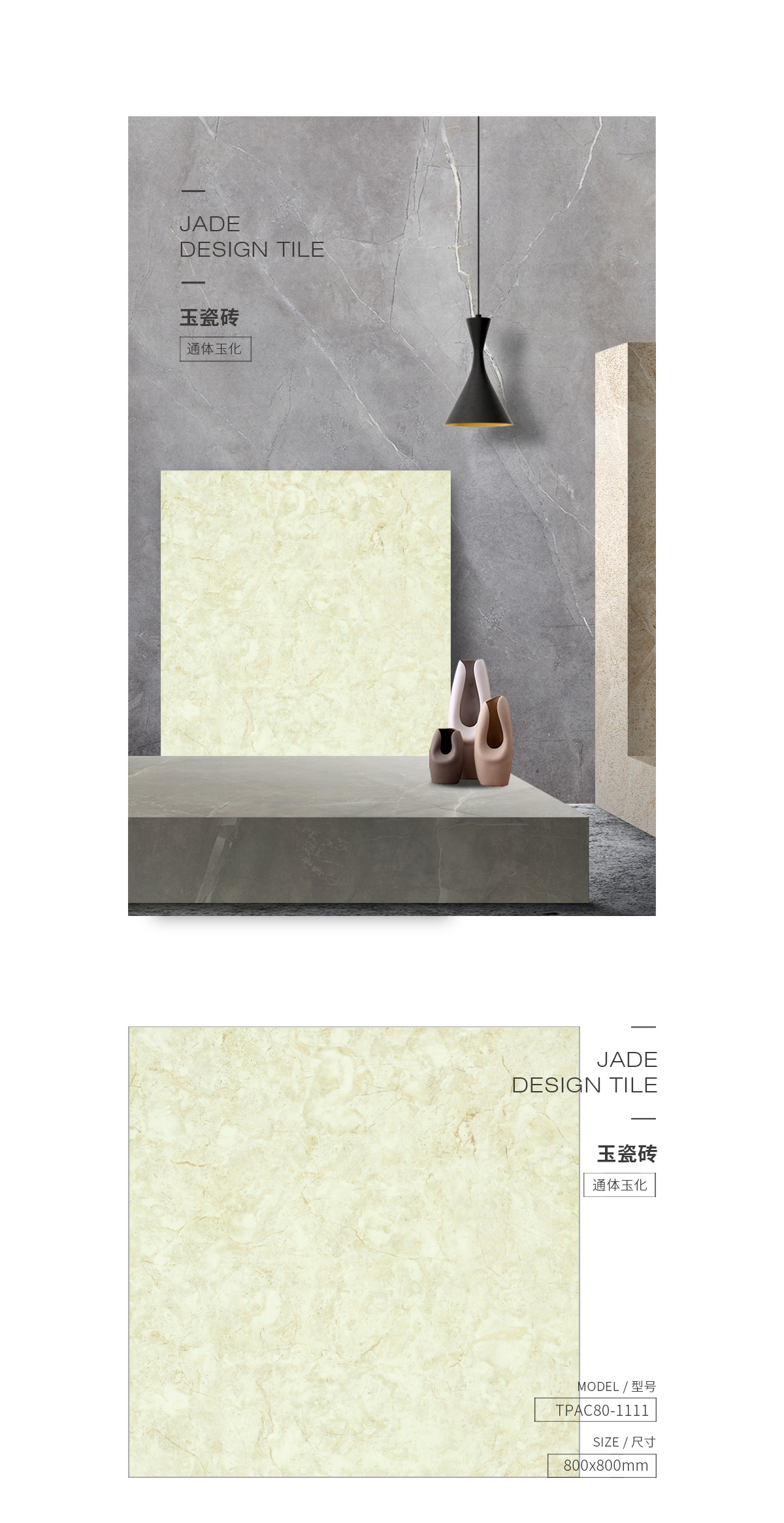 TPAC80-1111玉瓷砖规格型号图片、优势特点具体介绍。