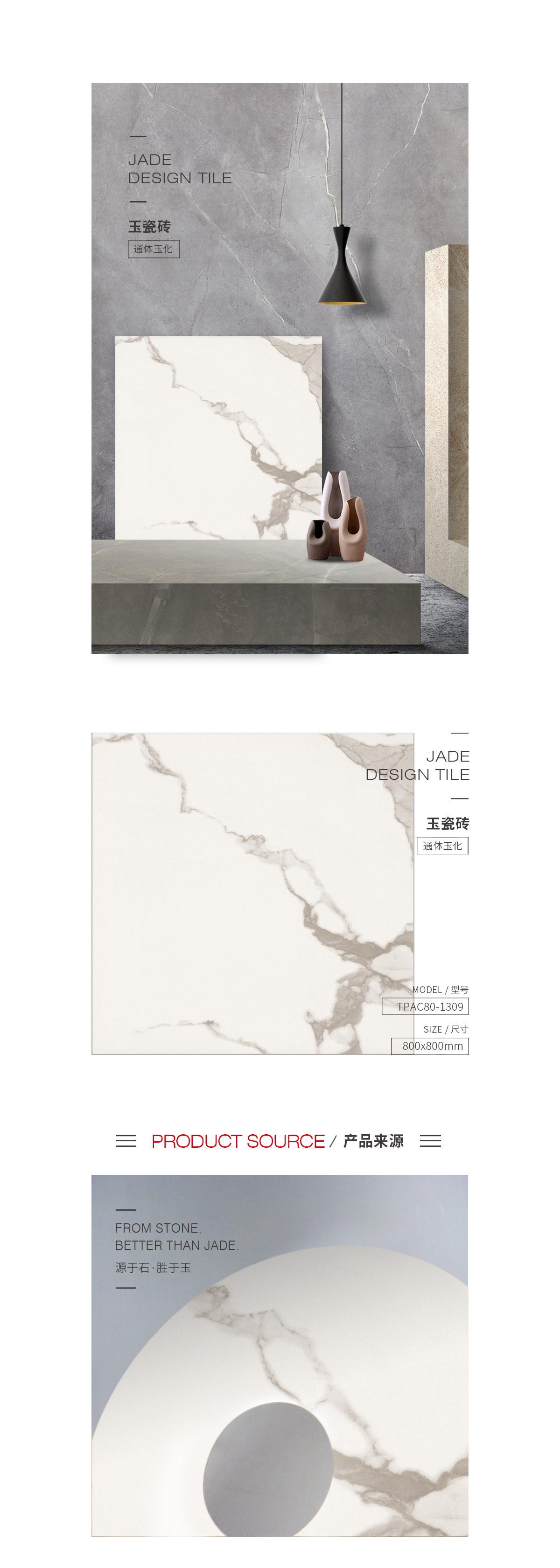 TPAC80-1309玉瓷砖规格型号图片、优势特点详细先容。