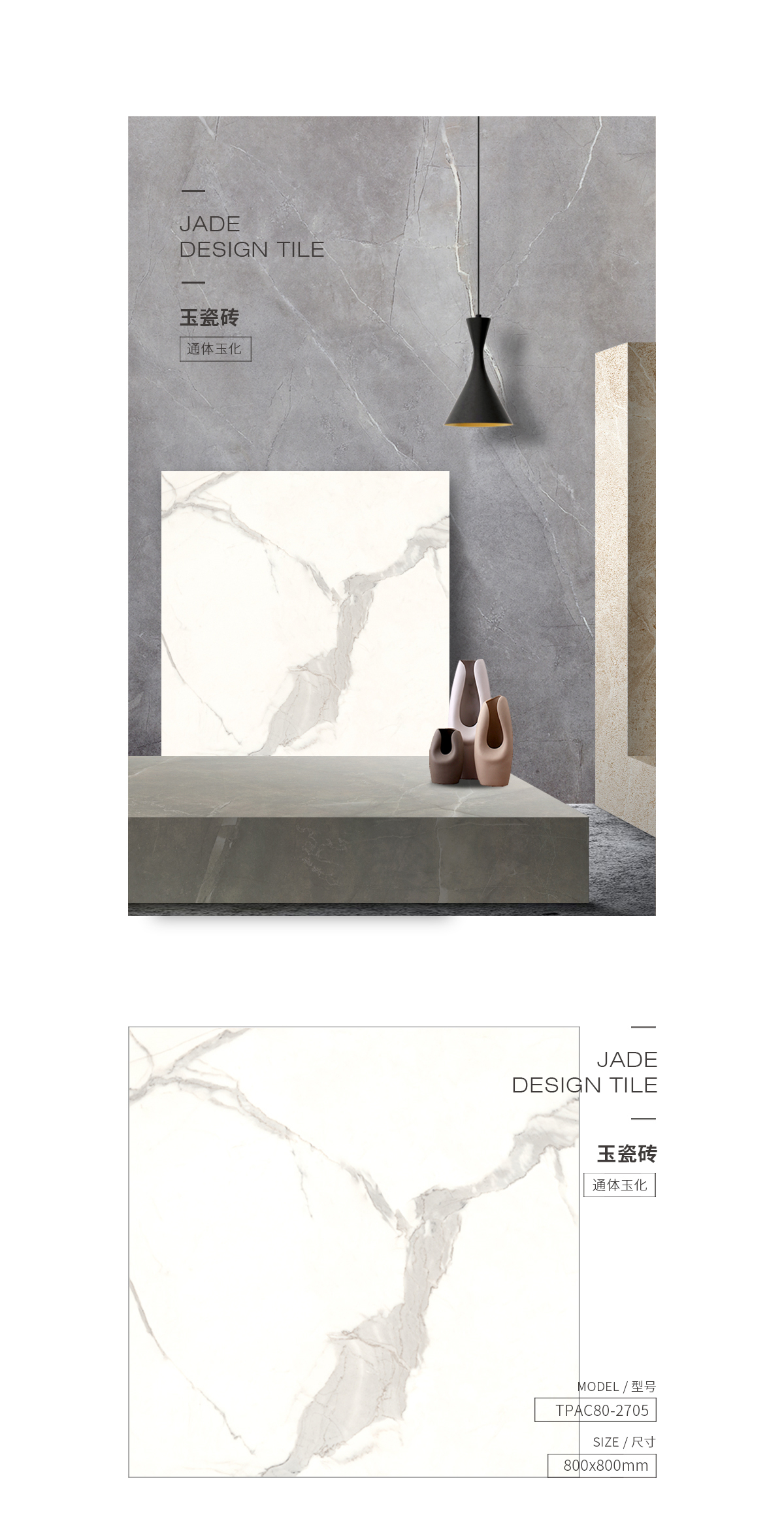 TPAC80-2705（卡拉拉）玉瓷砖规格型号图片、优势特点详细先容。